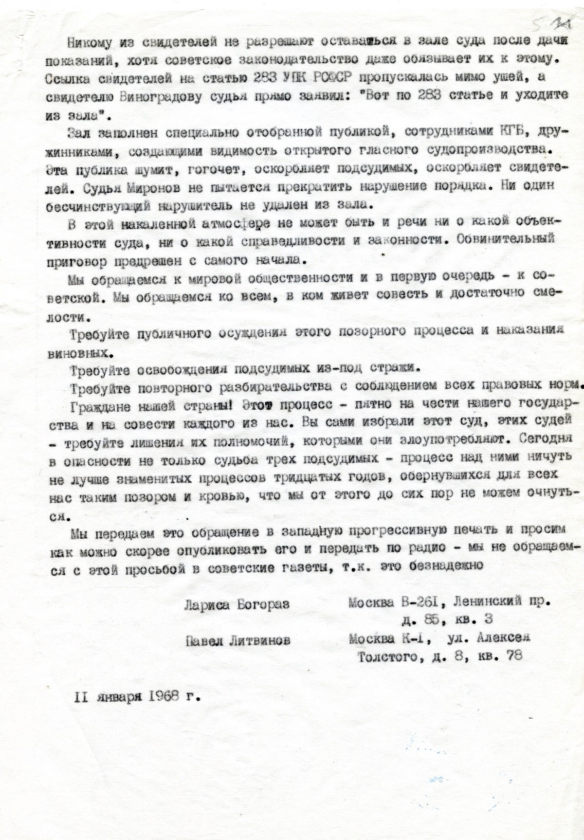 Мемориал - Павел Литвинов и Александр Даниэль об истории открытого письма  «К мировой общественности»